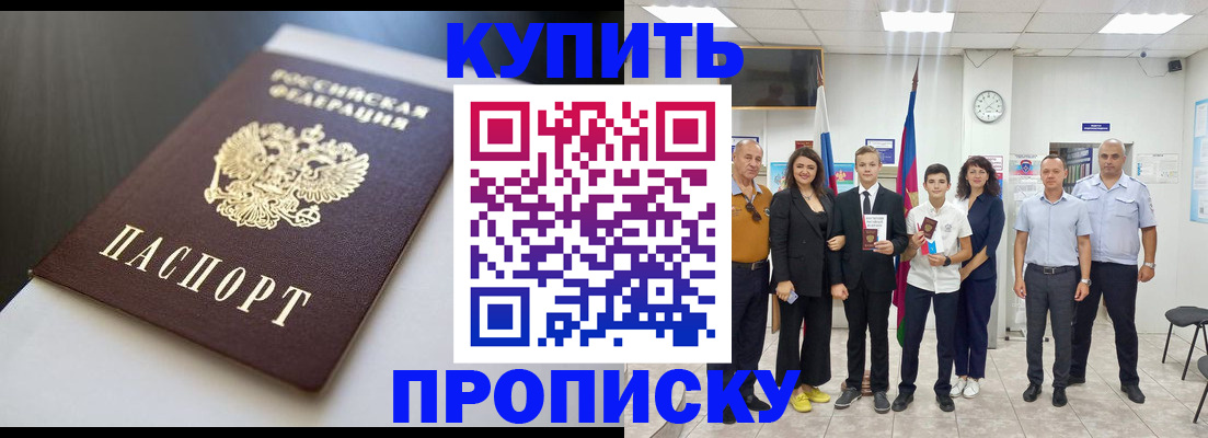 купить прописку в Тольятти