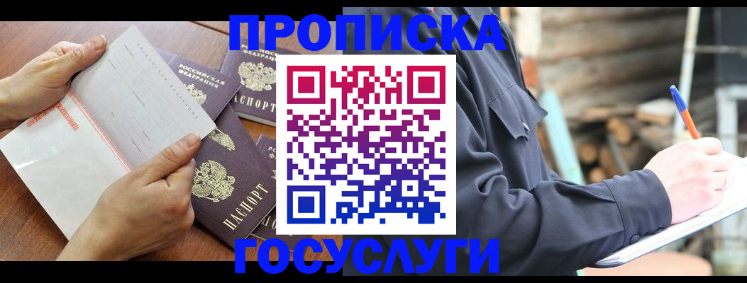 прописка гарантия в Тольятти