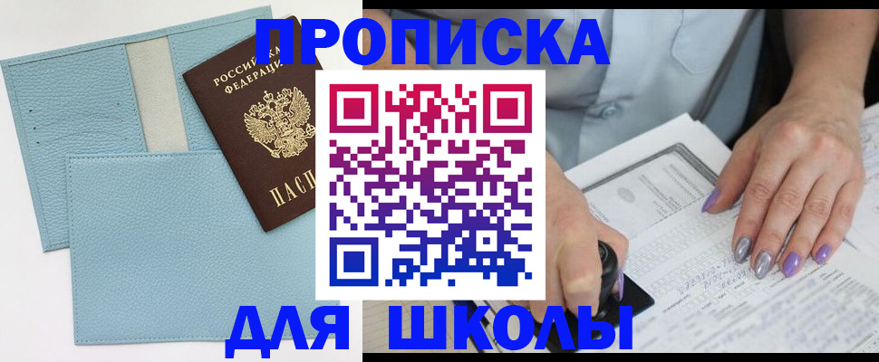 регистрация для школы в Тольятти